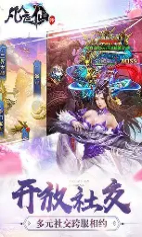 凡人飞剑H5
